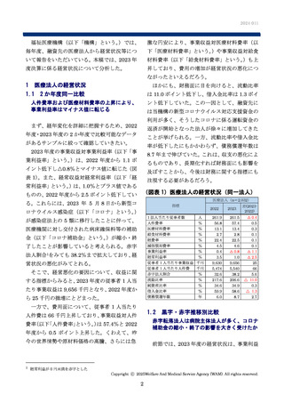 ［医療提供体制］ 医療法人2,032の38.2％が赤字、23年度　福祉医療機構