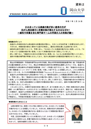 ［医療提供体制］ 抗がん剤治療中の栄養状態、歯科の早期介入が鍵　岡山大