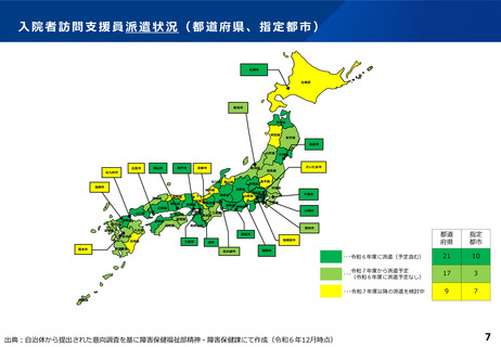 ［医療提供体制］ 21都府県で医療保護入院患者への訪問支援員の派遣　厚労省