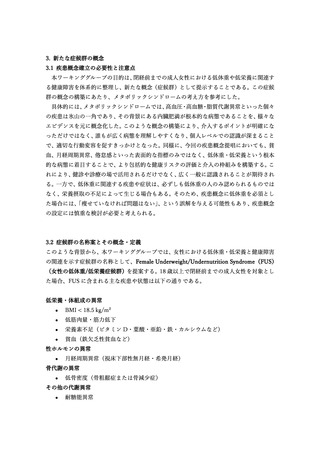 ［健康］ 成人女性の「低体重／低栄養症候群」を提唱　日本肥満学会