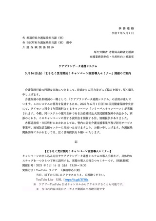 ［介護］ ケアプラン連携、無料キャンペーンで16日にセミナー　国保中央会