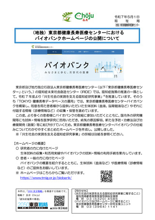 ［医療提供体制］ 認知症の予防・治療へバイオバンク活用呼び掛け　東京都