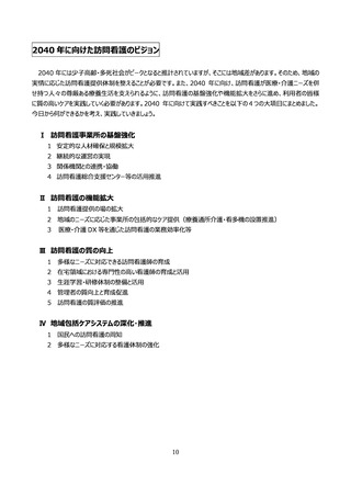 ［看護］ 2040年に向けた訪問看護のビジョン案、看護3団体まとめる