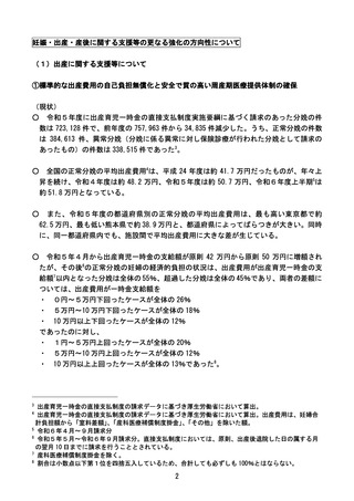 ［医療提供体制］ 標準的な出産費用の自己負担、早ければ26年度無償化に
