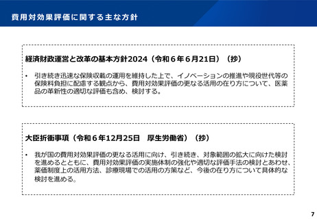 ［診療報酬］ 費用対効果評価、現場での活用策など12月に骨子案　中医協