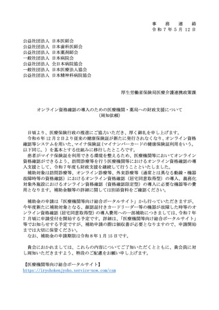 ［医療提供体制］ オンライン資格確認、補助申請7月ごろ受付開始　厚労省
