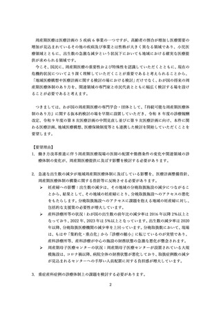 ［医療提供体制］ 持続可能な周産期医療へ　抜本的検討の場を要望　関係4団体