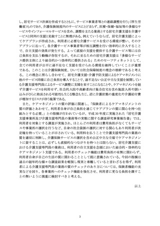 ［介護］ ケアマネジメントの利用者負担に改めて反対　介護支援専門員協会
