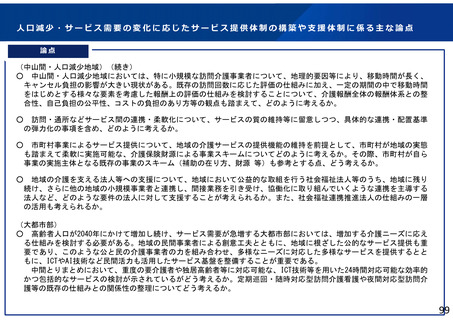 ［介護］ 中山間・人口減少地域で社会福祉連携推進法人の活用促進へ　社保審