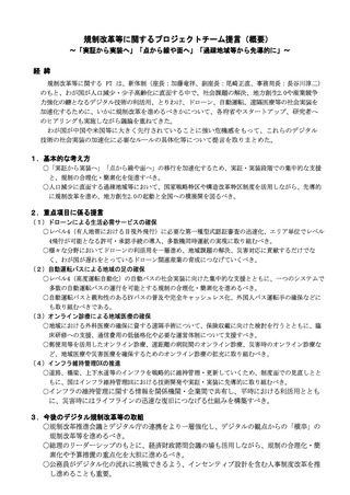 ［医療改革］ 遠隔手術の保険適用やオンライン診療の拡充など首相に提言