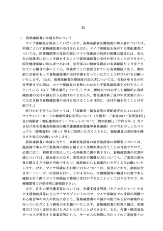 ［医療提供体制］ 資格確認書、高齢者や障害者などに申請呼び掛けを　厚労省
