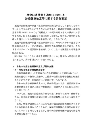 ［診療報酬］ 医療機関の経営危機、臨時診療報酬改定や緊急財政支援を要望