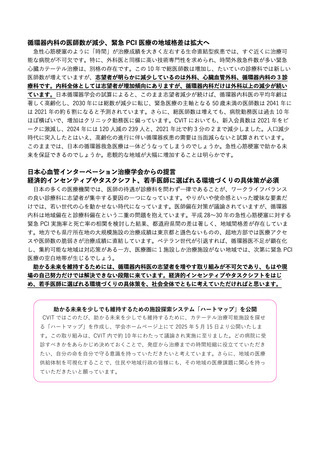 ［医療提供体制］ 心筋梗塞カテーテル治療施設の検索マップ公開　関係学会