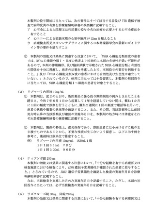 ［診療報酬］ 薬価基準の一部改正に関する疑義解釈を事務連絡