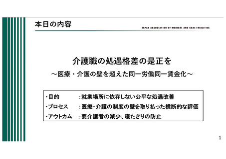［医療提供体制］ 介護職の賃金、就業場所による格差「是正を」　日慢協会長