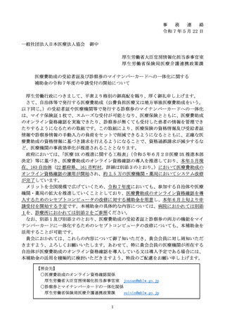 ［医療提供体制］ 医療費助成のオンライン資格確認、183自治体で運用開始