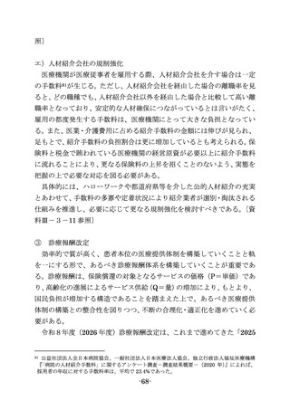 ［医療改革］ 診療報酬の適正化を求める「春の建議」まとめる　財政審