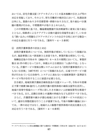 ［介護］ 訪問介護の事業所、「増えている」建議　財政審