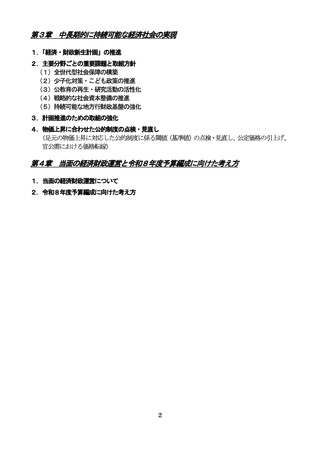 ［医療改革］ 公定価格引き上げを明記、「骨太方針2025」骨子案