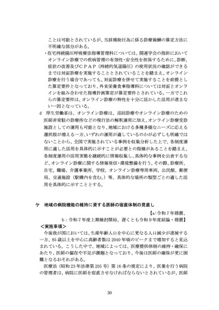 ［医療改革］ 医師がオンラインで宿直兼務、ルール見直しへ　規制改革答申