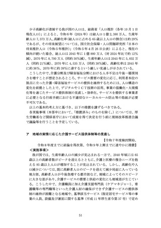 ［介護］ 柔軟な介護提供体制への見直し、27年上期までに　規制改革推進答申