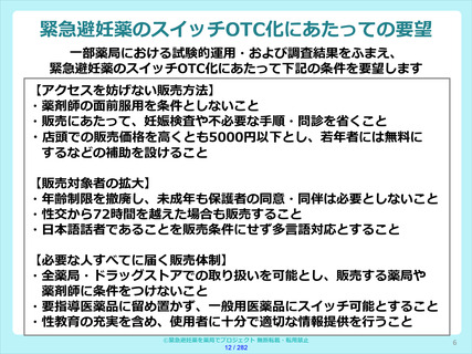 ［医療提供体制］ 緊急避妊薬販売時の面前服用、両論併記へ　厚労省検討会議