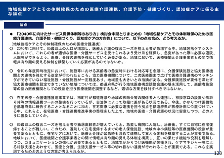 ［介護］ 介護施設が協力医療機関未設定の地域、地域医療構想調整会議活用へ