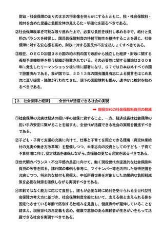 ［医療改革］ 社会保障「年齢で区別」の見直し提言　令和臨調・超党派会議