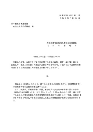 ［医薬品］ 血圧降下剤など「使用上の注意」の改訂を指示