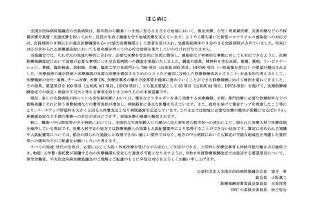 ［診療報酬］ 医師派遣する基幹病院の加算新設など109項目を要望　全自病