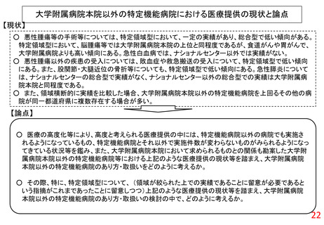 ［医療改革］ 大学本院以外の特定機能病院、承認要件見直し論点に　厚労省