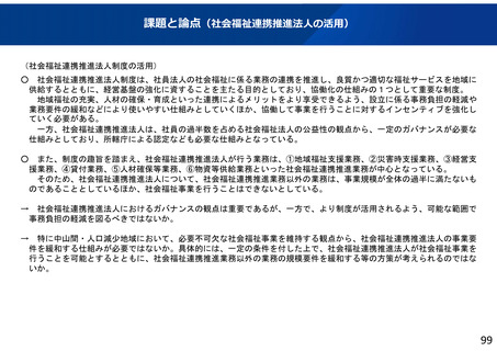 ［介護］ 社会福祉連携推進法人の事業要件緩和へ　厚労省