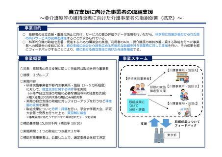 ［介護］ 科学的な高齢者支援の介護事業者に補助　東京都