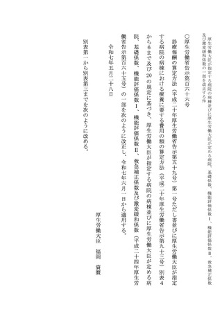 ［診療報酬］ 機能評価係数II、救急補正係数を官報告示　厚労省