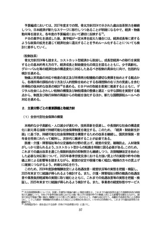 ［予算］ 社会保障費の「自然増」、考え方を変更し枠拡大の方針示す　政府