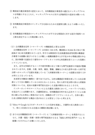 ［介護］ 職業紹介事業者、認定基準にマッチングプロセスの評価項目追加を