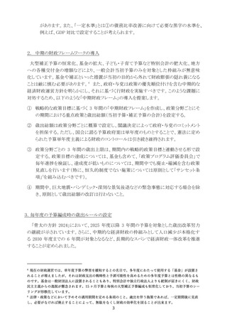 ［予算］ 中期財政フレームワーク導入へ、財政規律の提言まとめる　令和臨調