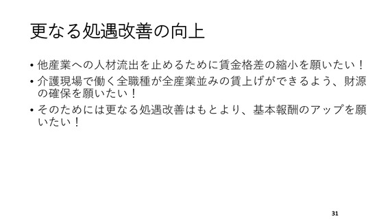 ［介護］ 介護の基本報酬引き上げなど要望　全国老人保健施設協会