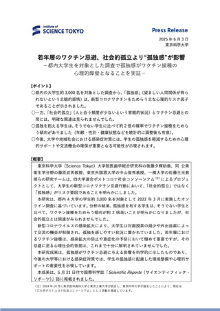 ［健康］ 孤独感じる大学生、ワクチン忌避の可能性が倍　東京科学大など
