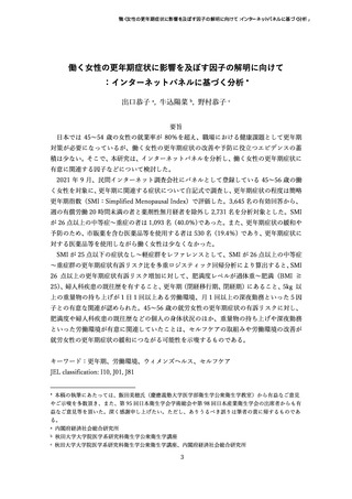 ［健康］ 働く更年期女性、SMI中等症以上が4割　内閣府