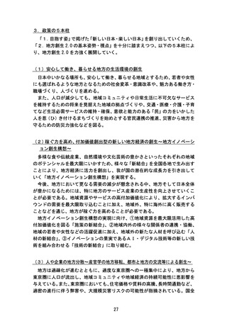 ［医療提供体制］ 地方創生2.0基本構想を閣議決定　政府