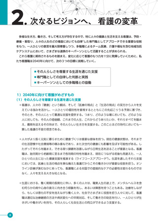 ［看護］ 看護の将来ビジョン2040を公表　日本看護協会