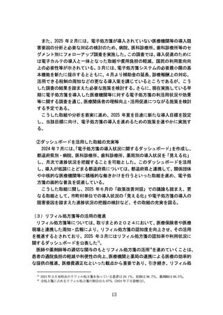 ［医療提供体制］ リフィル処方箋、KPIを早急に設定・公表へ　厚労省