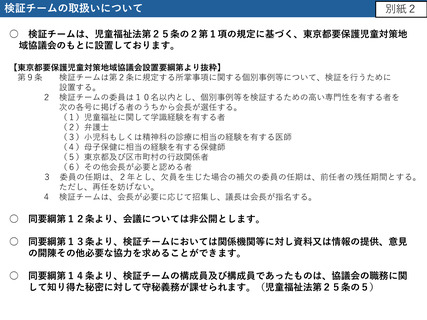 ［医療提供体制］ 内密出産も含め妊産婦支援へ、東京都が検証チーム設置