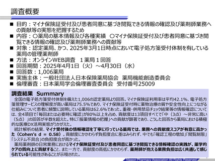 ［医療提供体制］ マイナ保険証の閲覧情報、薬剤師業務に高い貢献度　NPhA