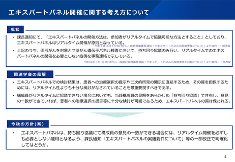 ［がん対策］ がんエキスパートパネル、持ち回り協議が可能に　厚労省WG