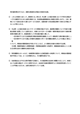 ［社会福祉］ 社会福祉法人、10年未満の財産転用でも補助金返納不要に
