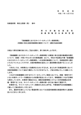［医療提供体制］ サイバーセキュリティ、支援病院を追加選定へ　厚労省