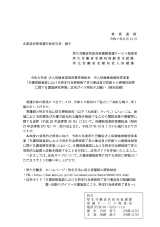 ［看護］ 特定看護師の配置、介護施設での活動推進を促す　厚労省