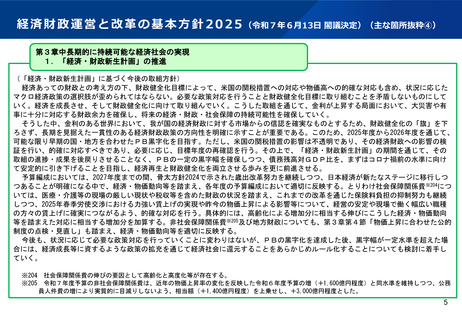 ［医療提供体制］ 骨太方針の着実な実行を求める、社保審部会で意見相次ぐ